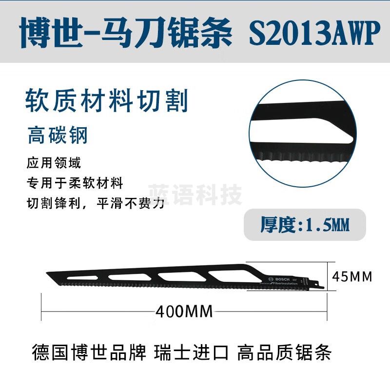 博世（BOSCH）原装进口150mm-400mm软质材料切割精准型马刀锯条往复锯条 S2013AWP[400mm]