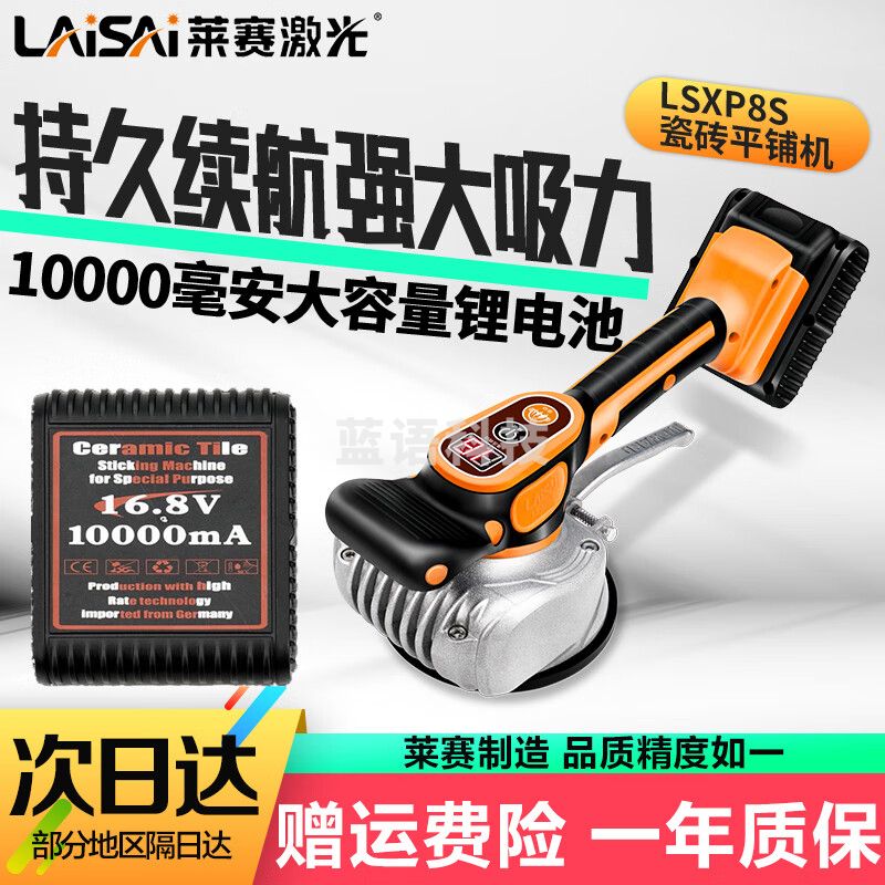 LAiSAi莱赛LAiSAi瓷砖平铺机LSXP8S大功率瓷砖震动锤贴砖大锂电大功率 LSXP8S标配