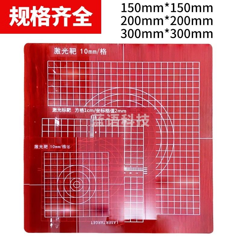 康斯伯格垂准仪激光靶经纬仪激光板放线板投线板垂直仪红色100/200/300mm 红色标靶200*200mm