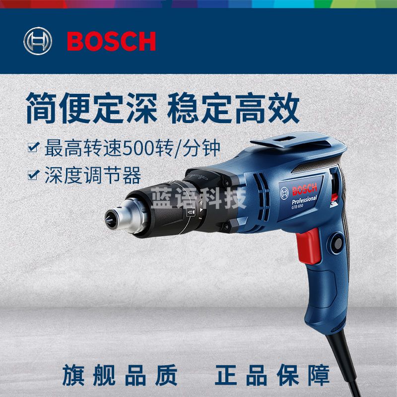 博世（BOSCH）博世原装电动螺丝刀起子机自攻手电钻石膏板燕尾钉GTB650 GTB650原装标配