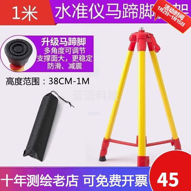 康斯伯格水平仪支架通用三脚架伸缩升降支撑杆激光水准仪带转接头加厚配件 1米加厚加固马蹄脚脚架