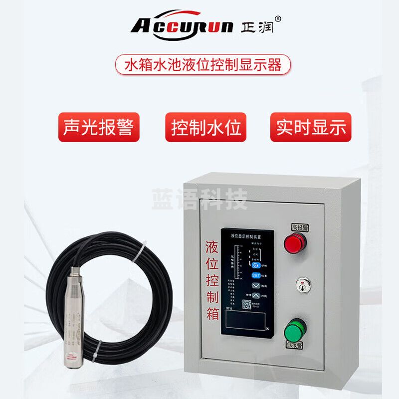 正润双路三路水位液位控制箱消防水池水箱显示报警器投入式液位计 单路液位控制箱灰色+T92探头