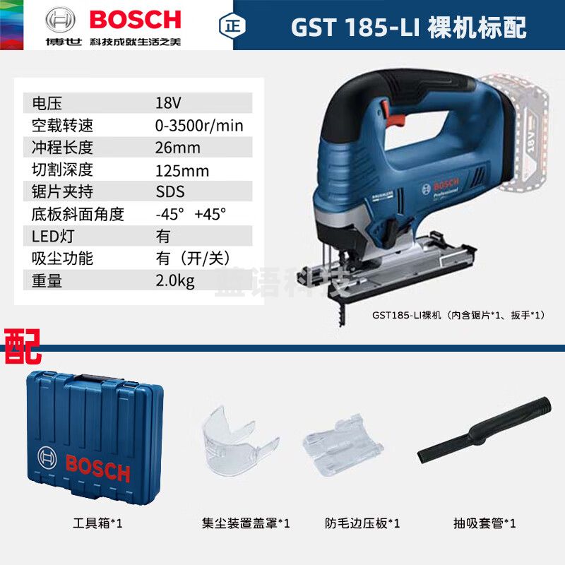博世（BOSCH）专业锂电无刷充电式曲线锯木工工具锯子手电锯木工锯GST185-LI 官方标配（不含电池、充电器）