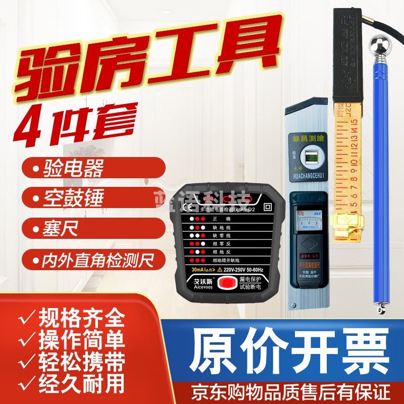 康斯伯格康斯伯格伸缩空鼓锤响鼓锤新房验收瓷砖检测精装新房多功能验收房 升级款：验房工具四件套