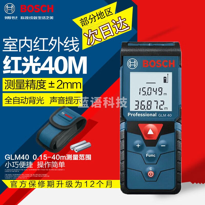博世（BOSCH） GLM40米激光测距仪手持红外线电子尺GLM40测量仪家用量房尺博士 红光GLM40室内款:多种测量功能