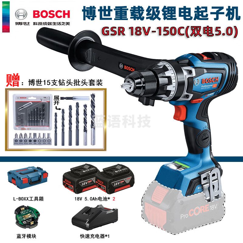博世（BOSCH）GSR 18V-150 C重载级锂电特霸系列充电式无刷起子机电钻博士工具 GSR18V-150C（双电5.0）