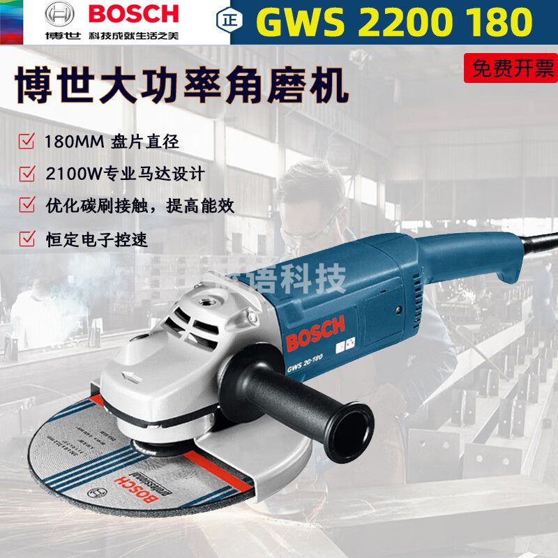 博世（BOSCH）大功率角向磨光机GWS 2000-180/230切割机抛光打磨机博士电动工具 GWS2200【2100W】180mm