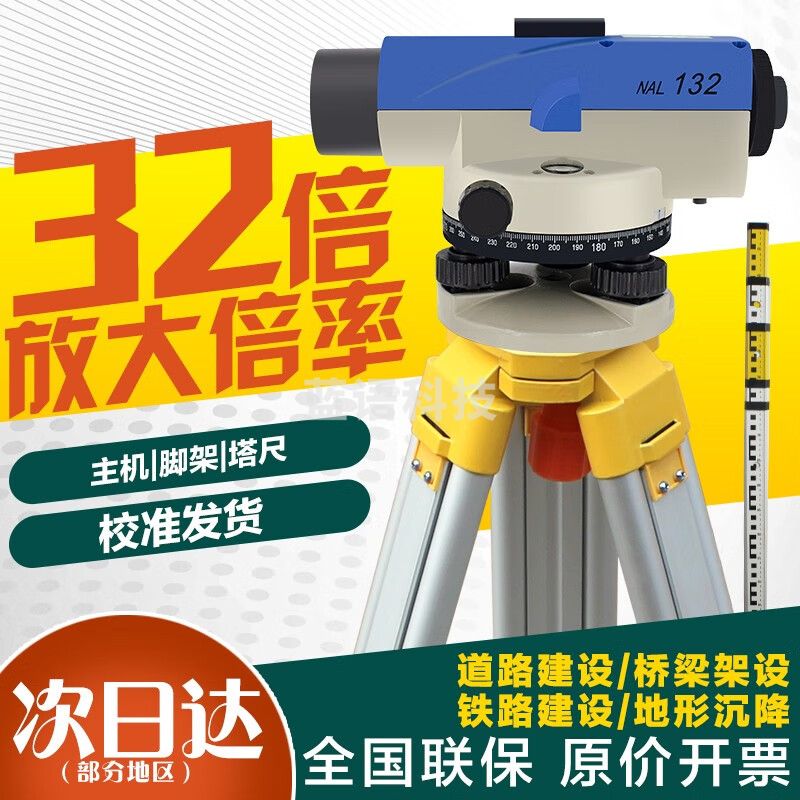 FOIF苏州一光高精度32倍水准仪光学水准仪测量高差室外工程测量 NAL132主机标配+铝脚架+塔尺