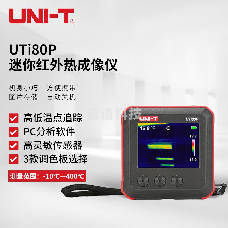 优利德（UNI-T）UTi80P 迷你红外热成像仪 地暖检测仪