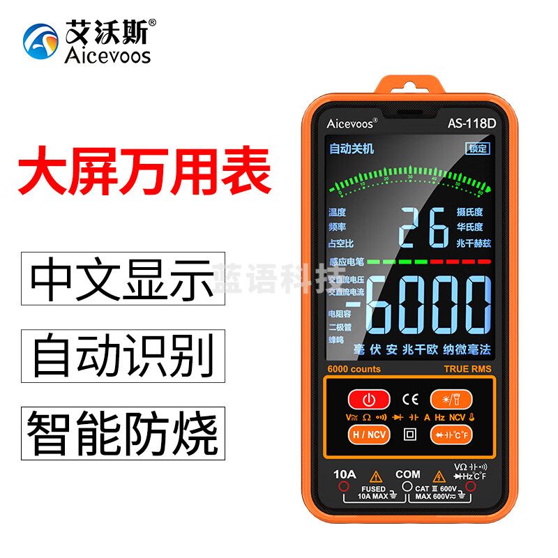 艾沃斯 高精度数字电工全自动智能万用表电工维修便携智能防烧无需拨档 118D彩色屏(仅2cm薄,大屏