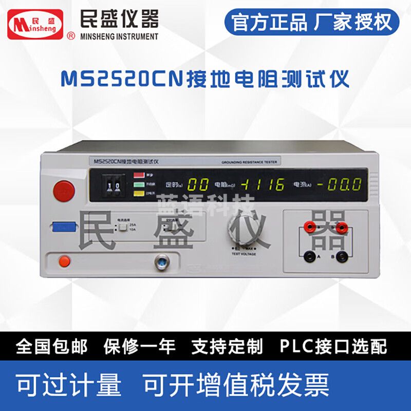 民盛（Minsheng）MS2520KN接地电阻测试仪MS2520AN MS2520CN MS2520CN接地电阻测试仪