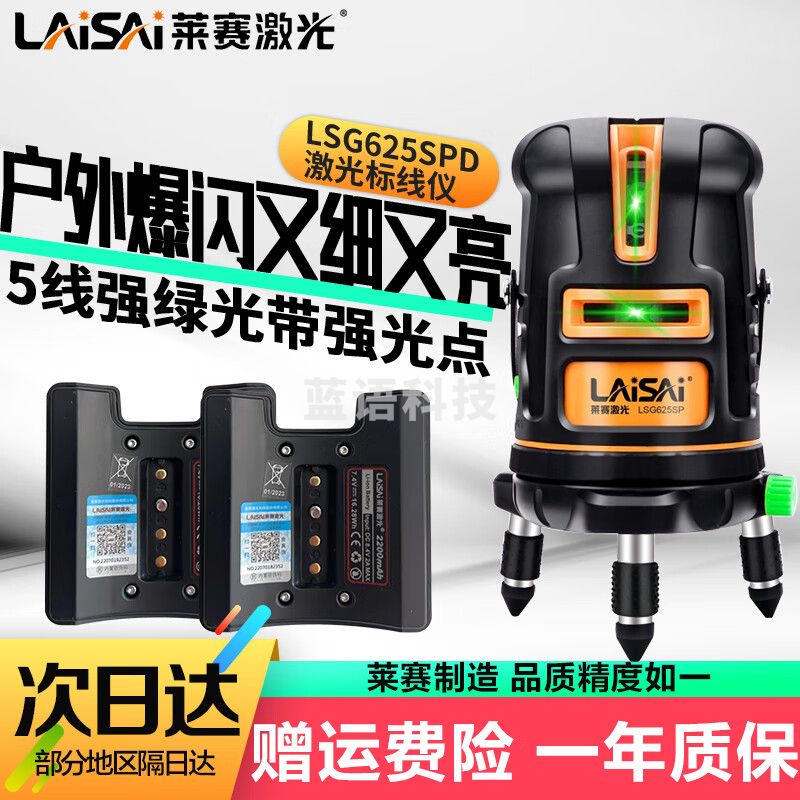 LAiSAi莱赛激光绿光水平仪5线LSG625SPD带强光点可打斜线高精度标线放线 绿光5线3点LSG625SPD+双锂电