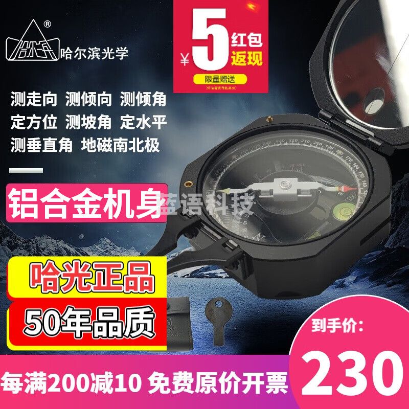 哈尔滨光学DQY-1地质罗盘仪高精度强磁指南北针哈光多功能阻尼户外定向 DQL-8型地质罗盘仪