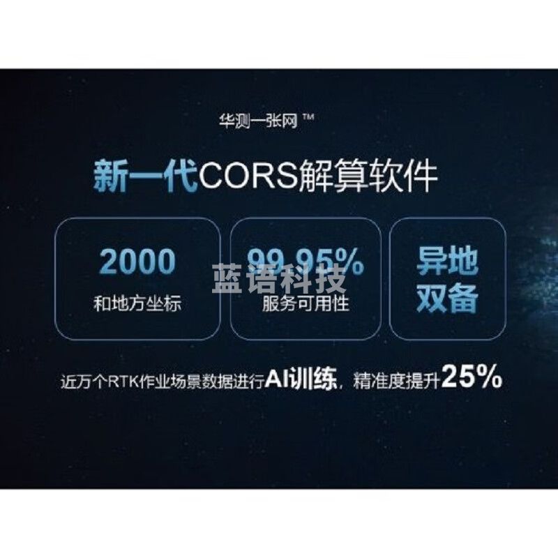 华测cors账号千寻cors号RTK测量仪账号天月年厘米级高精度定位服务 华测CORS账号-1天