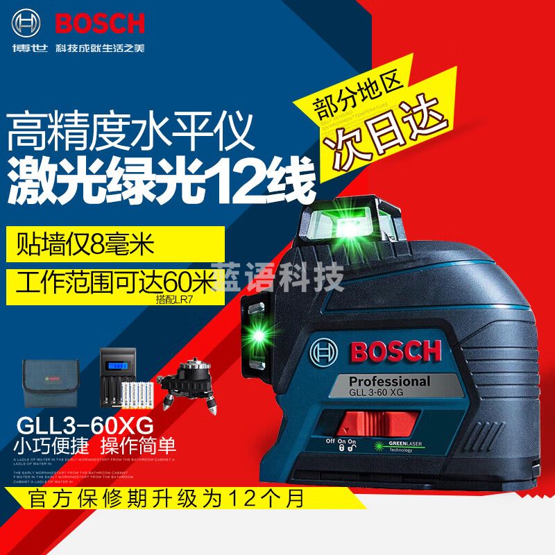 博世（BOSCH）绿光激光水平仪12线贴墙仪GLL3-60XG高精度激光打墙平水标线仪 主机标配+国产底座+4节充电套