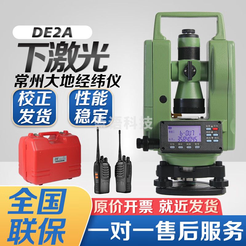 DAD常州大地高精度激光电子激光对点指向单双上下激光经纬仪DE2A-L DE2A下激光标配+对讲机