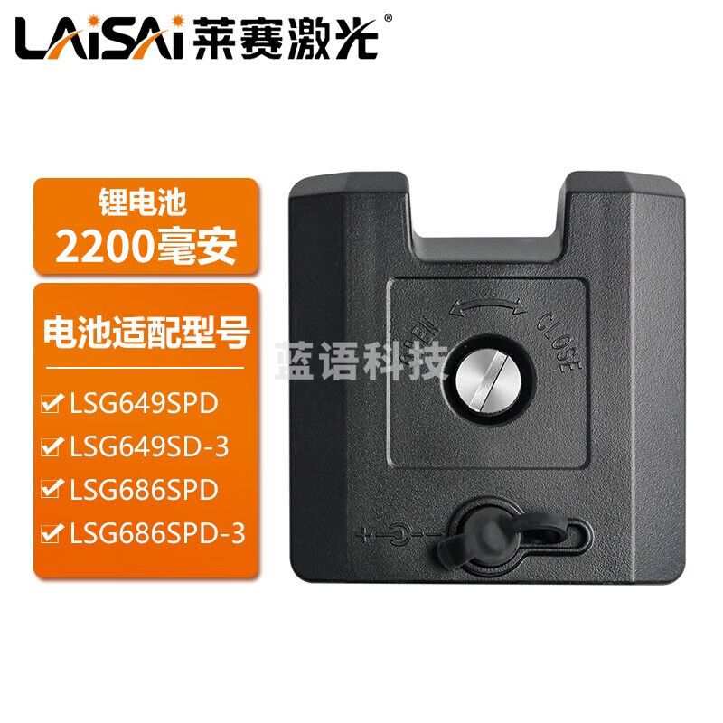 LAiSAi莱赛激光水平仪标线仪电池LSG671IID/LSG649SD/LSG666SP锂电池 LSG649SPD电池