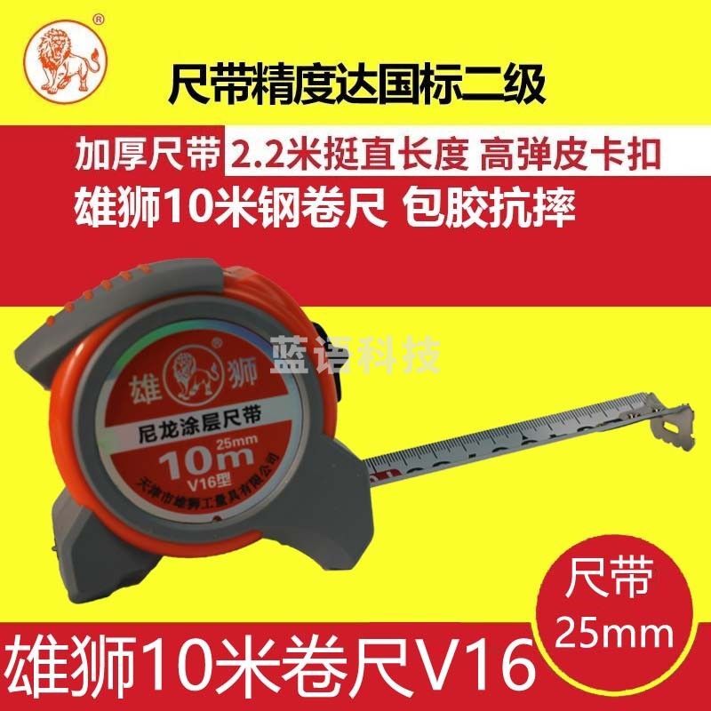 雄狮高精度钢卷尺50米防水尼龙覆膜尺带Ⅱ级精度三倍收速包胶自锁木工 V16型10m包胶自锁
