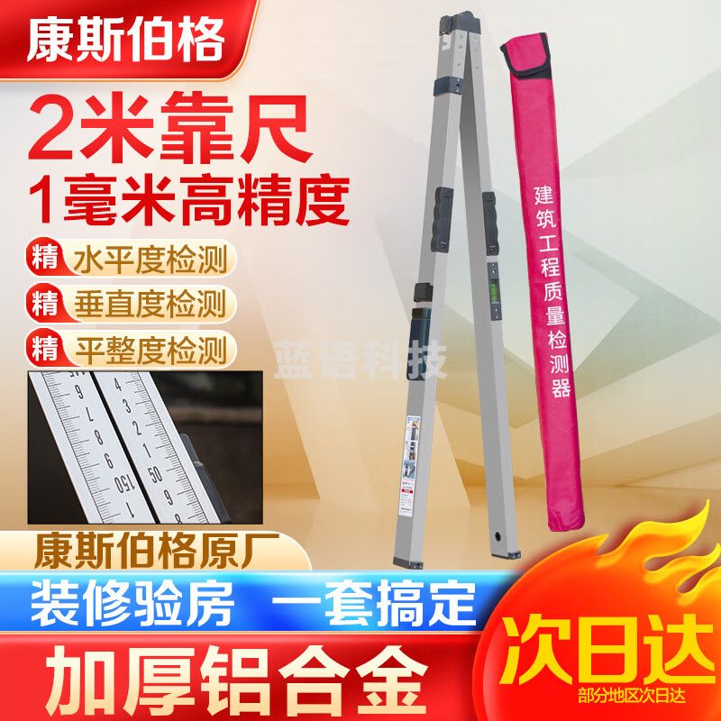 康斯伯格多功能数显靠尺2米铝合金检测尺验房工具套装华昌对角尺水平尺 指针刻度款:2米铝合金靠尺活动款