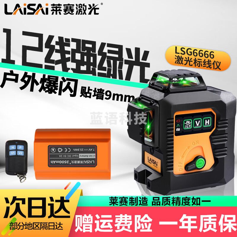 LAiSAi 莱赛激光水平仪12线LSG6666绿光贴墙仪新款高精度抹灰打点红外线 绿光新款12线单主机+电池+充电器