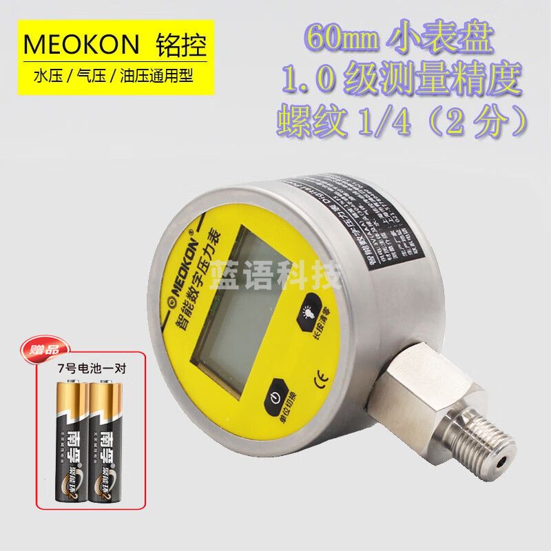 RUNEG上海铭控压力表数字电子S260不锈钢精密数显真空水压力表2.5MPa 测水压气压油压液压0-0.4MPa