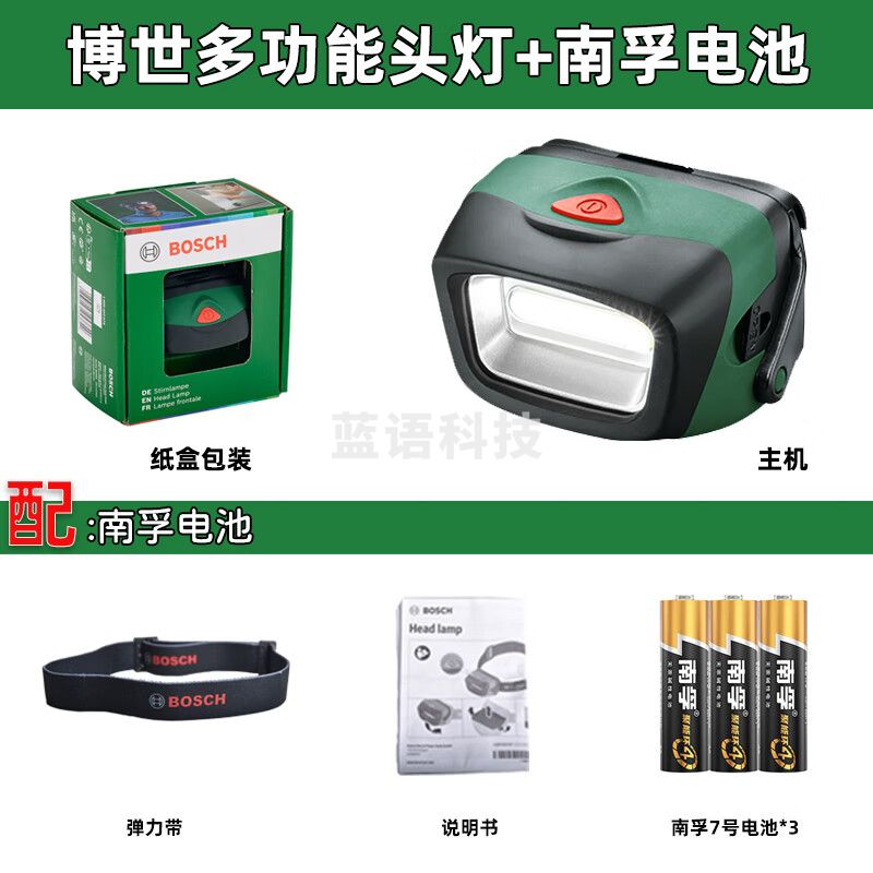 博世（BOSCH）感应头灯防泼水赶海头戴式强光远射防水工作矿灯钓鱼超轻小巧型 博世头灯+南孚电池