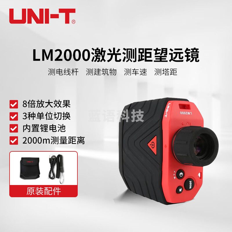 优利德（UNI-T）LM2000 户外激光测距仪望远镜充电测距测速测角测高手持红外线