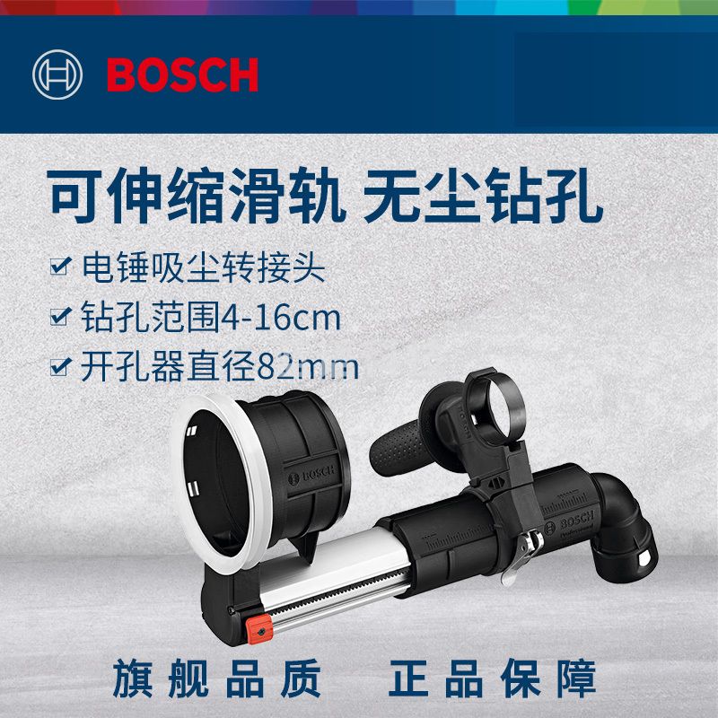 博世（BOSCH）电锤吸尘装置GDE16PLUS无尘钻孔防灰罩施工除尘器吸尘罩 GDE16PLUS吸尘罩