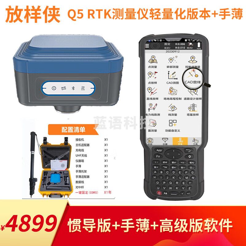 放样侠RTK测量仪GPS测量仪Q5高精度定位CAD放样工程测绘仪器接收机全套 轻量】惯导RTK+手薄+对中杆全套