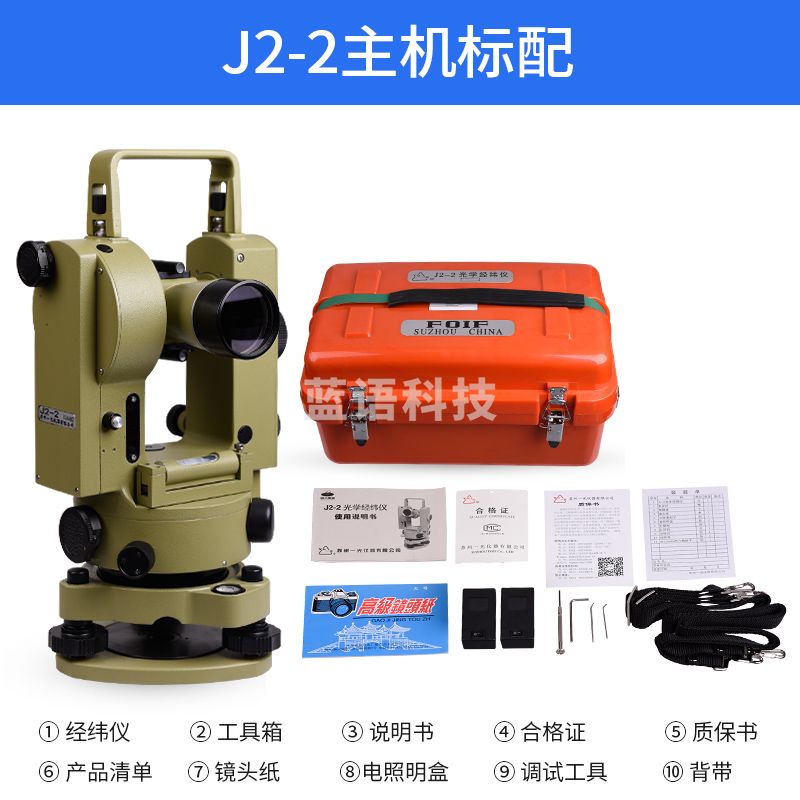 FOIF苏州一光光学经纬仪测量仪J2-2正像2秒高精度经纬仪工程测绘仪器 光学经纬仪J2-2标配单机