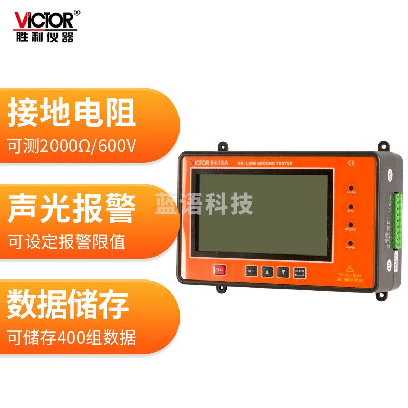 胜利仪器（VICTOR）接触式在线接地电阻测试仪 在线检测接地电阻/电压 VC6418A