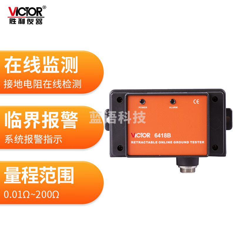 胜利仪器（VICTOR）防爆型接地电阻在线检测仪 带显示灯接地阻测试仪200Ω VC6418B