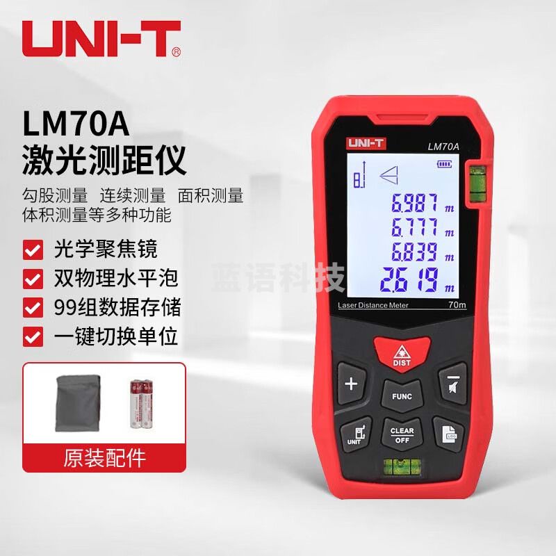 优利德（UNI-T）LM70A 激光测距仪手持红外线距离测量仪电子尺 70米带数据存储