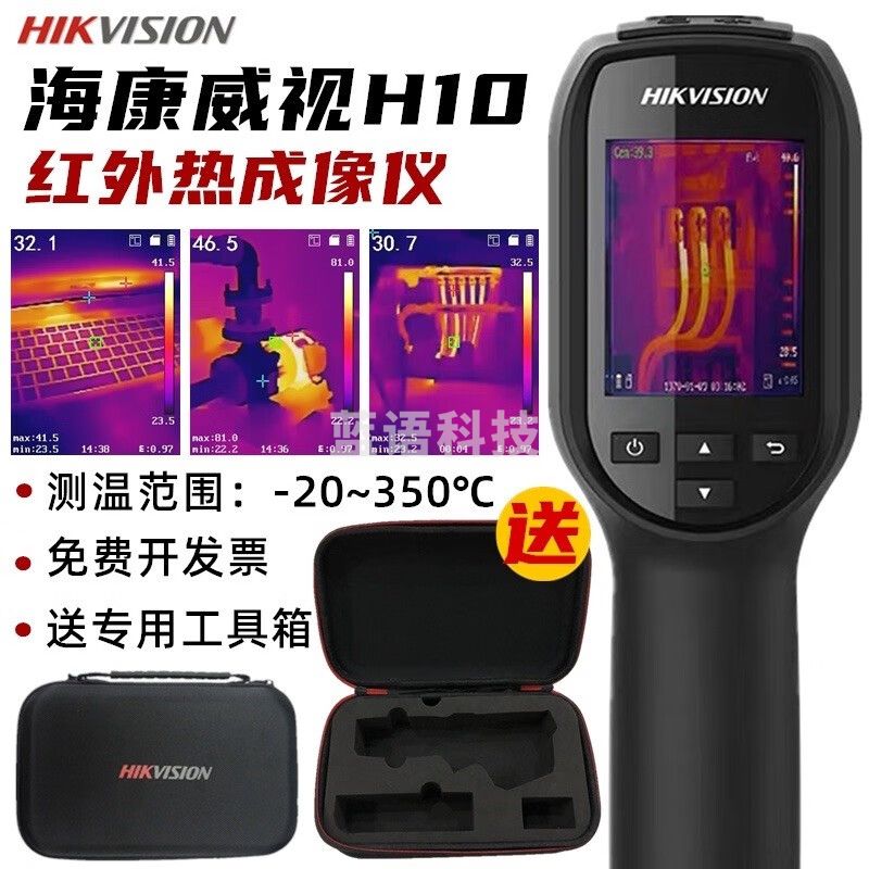 RUNEG海康高精度可视测温红外线热成像仪地暖管道漏水电力故障巡检仪 H10热成像仪