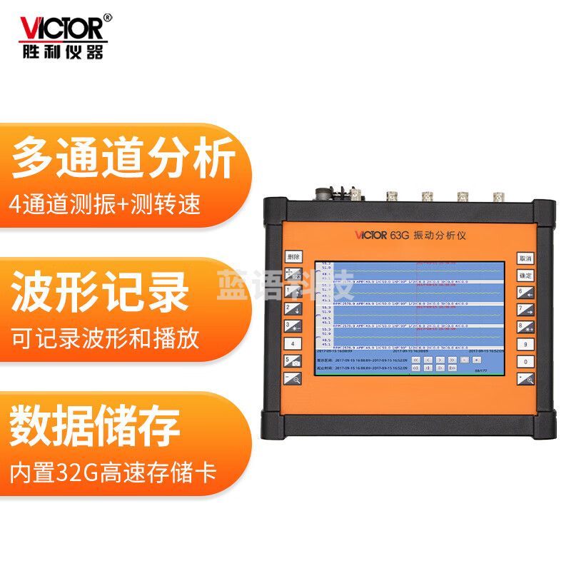 胜利仪器（VICTOR）4通道动平衡振动分析仪 测震仪 振动测试 测振仪 VC63G