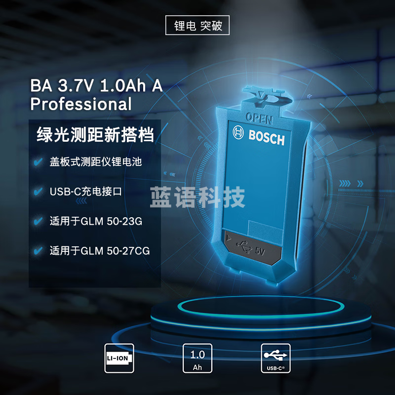 博世（BOSCH）绿光测距仪适配锂电池适用GLM 50-23 G/GLM 50-27 CG电池盖板 盖板式测距仪锂电池