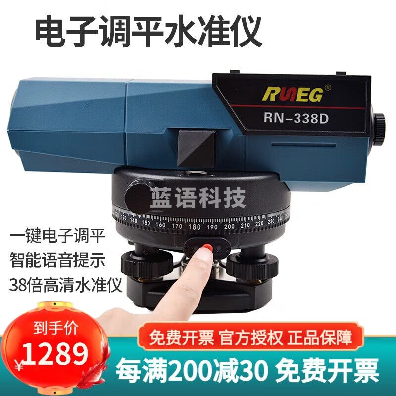 润能（RUNEG）一键电子调平38倍高精度水准仪语音播报激光自动安平工程水平镜 电子调平水准仪RN-338D标配