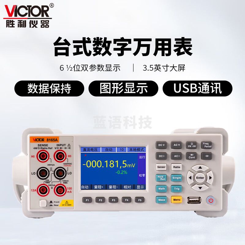 胜利仪器（VICTOR）台式万用表 高精度六位半数字多用表 数显交直流电表万能表 VC8165A(六位半带USB)