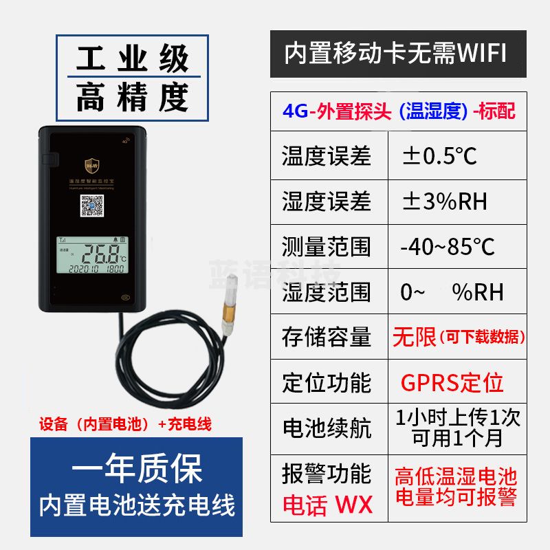 RUNEG大棚冷库冷链运输温度记录仪养殖温湿度计远程高精度传感器记录仪 4G温湿度计-外置100