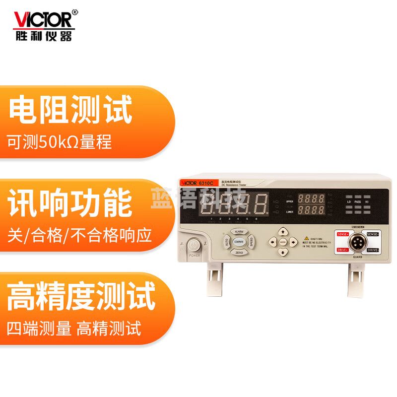 胜利仪器（VICTOR）直流电阻测试仪高精度 欧姆计 微欧计 豪欧表 VC6310C