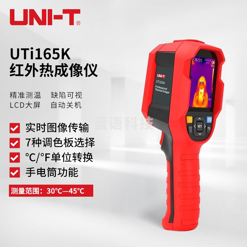 优利德（UNI-T）UTi165K 红外热像仪 热成像仪 温度快速筛查 人体测温仪 检测仪 测温枪