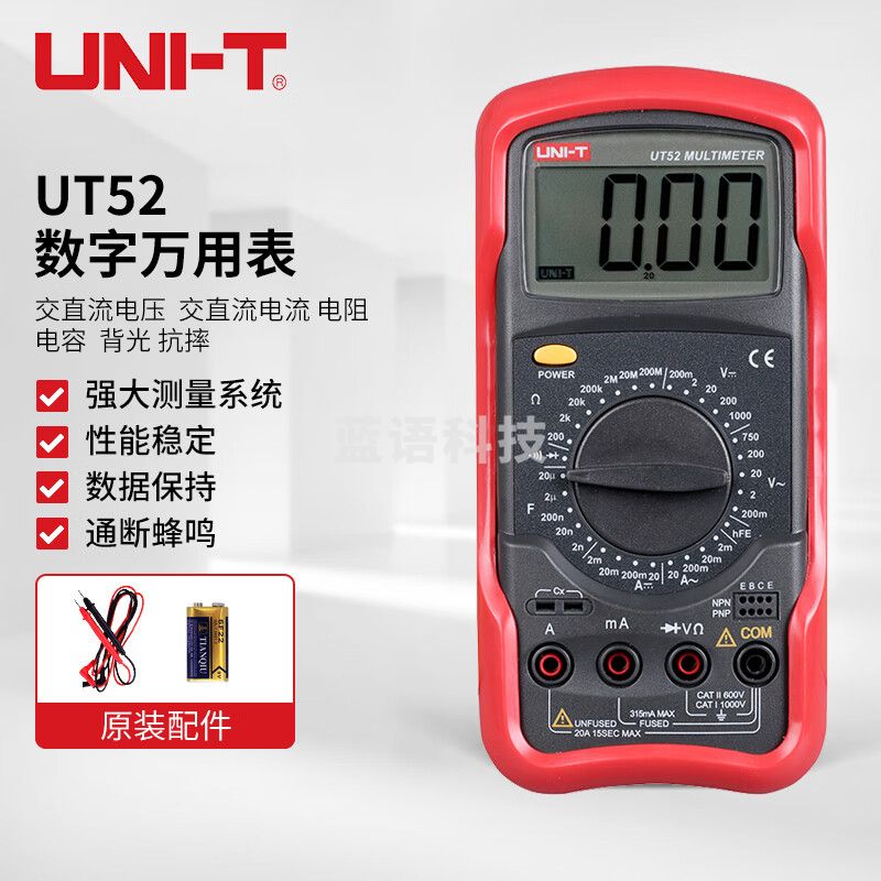 优利德（UNI-T）UT52 数字万用表 高精度手持式电工万能表 多功能大屏数显电流表