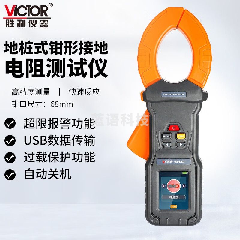 胜利仪器（VICTOR）地桩式钳形接地电阻测试仪 抗干扰 VC6413A