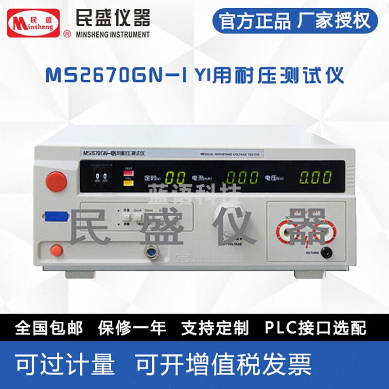 民盛（Minsheng）MS2670GN型耐压测试仪 电压自动调整击穿电压保存 MS2670GN-I 型