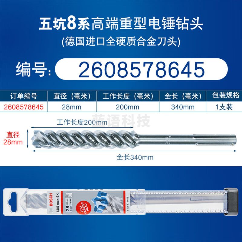 博世（BOSCH）圆柄五坑电锤钻头8系四刃冲击钻打钢筋穿过墙混凝土 28X200X340