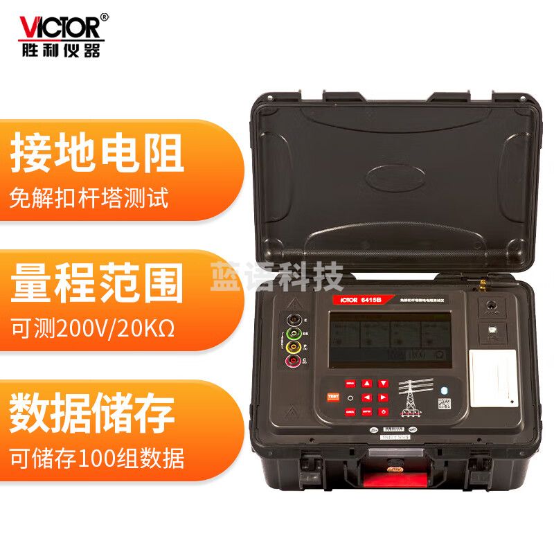胜利仪器（VICTOR）免解扣杠塔式接地电阻测试仪 钳形 VC6415B