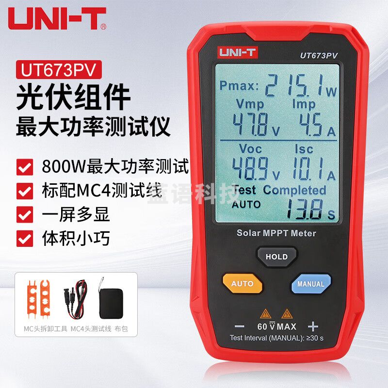 优利德（UNI-T）UT673PV 光伏组件功率测试仪
