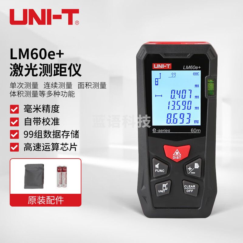优利德 UNI-T LM60e+ 经济款激光测距仪