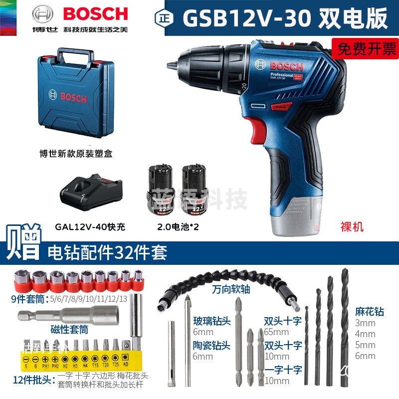 博世（BOSCH） 电动工具无刷手电钻充电式博士冲击钻博世12V手枪钻GSB12V-30 无刷电钻双电标配