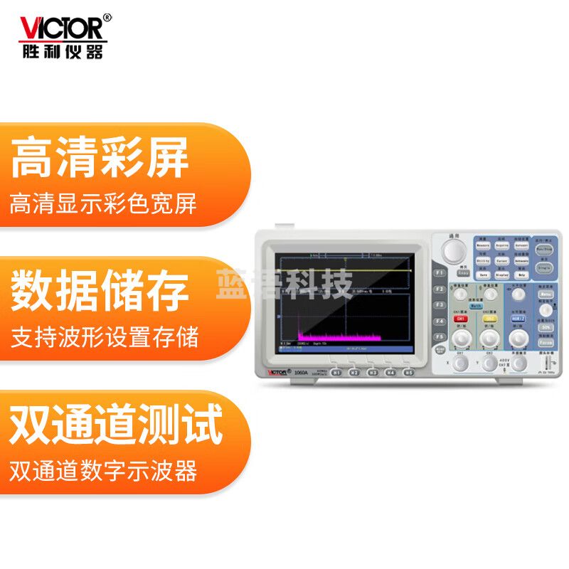 胜利仪器（VICTOR）台式数字示波器 双通道存储 示波器带探头 示波仪 示波表 VC1060A（带宽：60MHz）